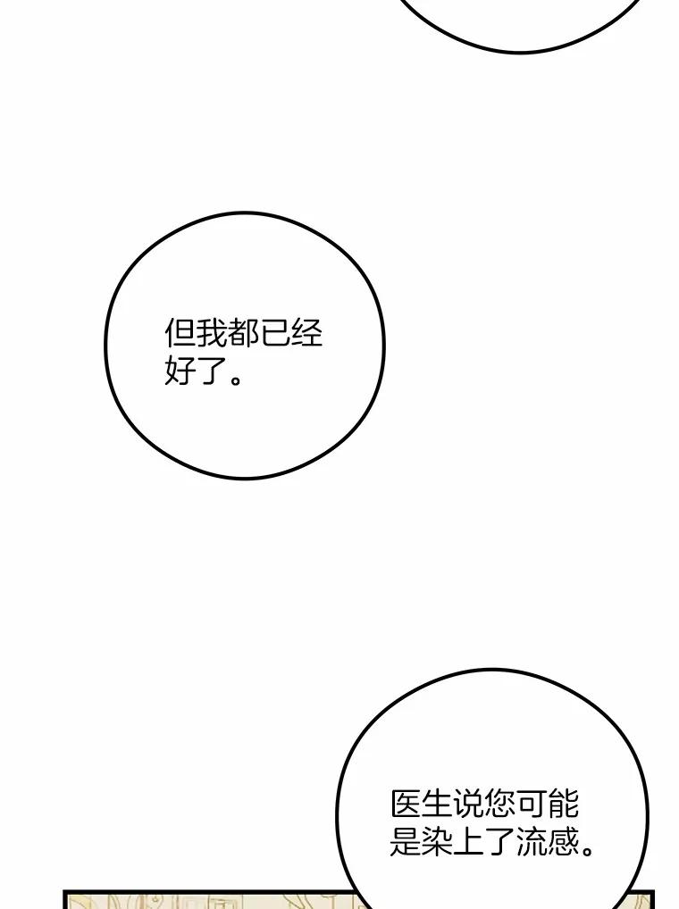 《突然有了老公和孩子》46.新的外号 第46页