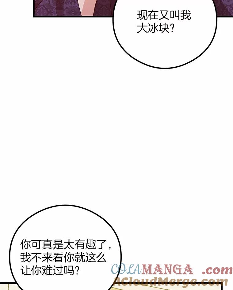 《突然有了老公和孩子》46.新的外号 第81页