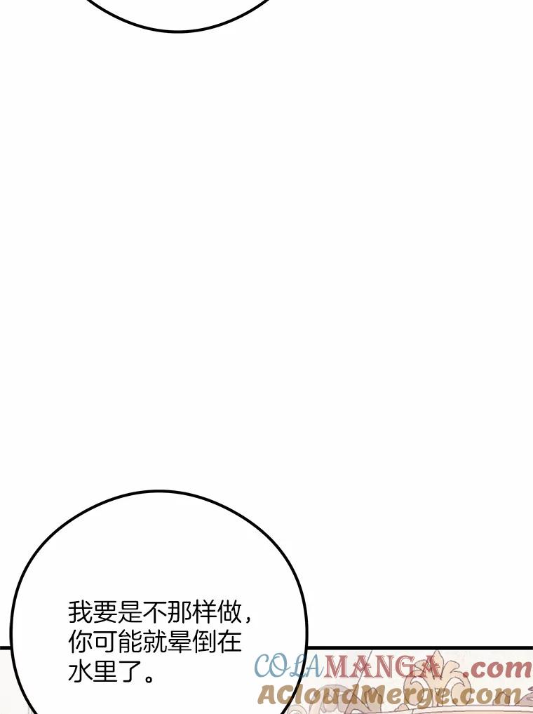 《突然有了老公和孩子》46.新的外号 第5页