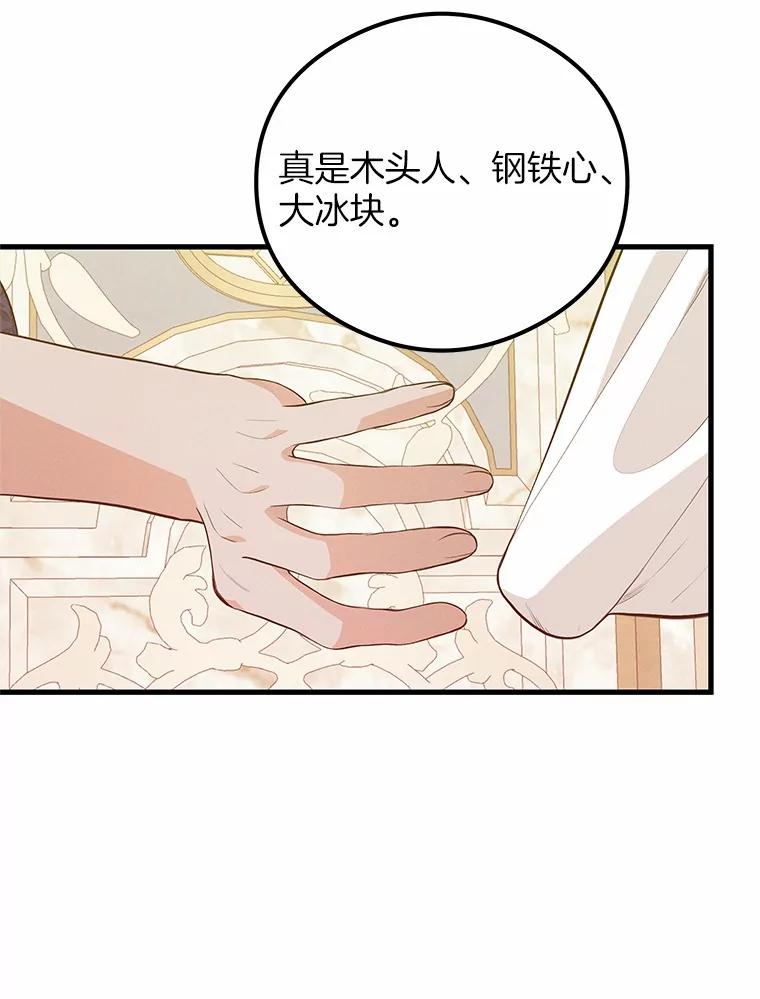 《突然有了老公和孩子》46.新的外号 第62页