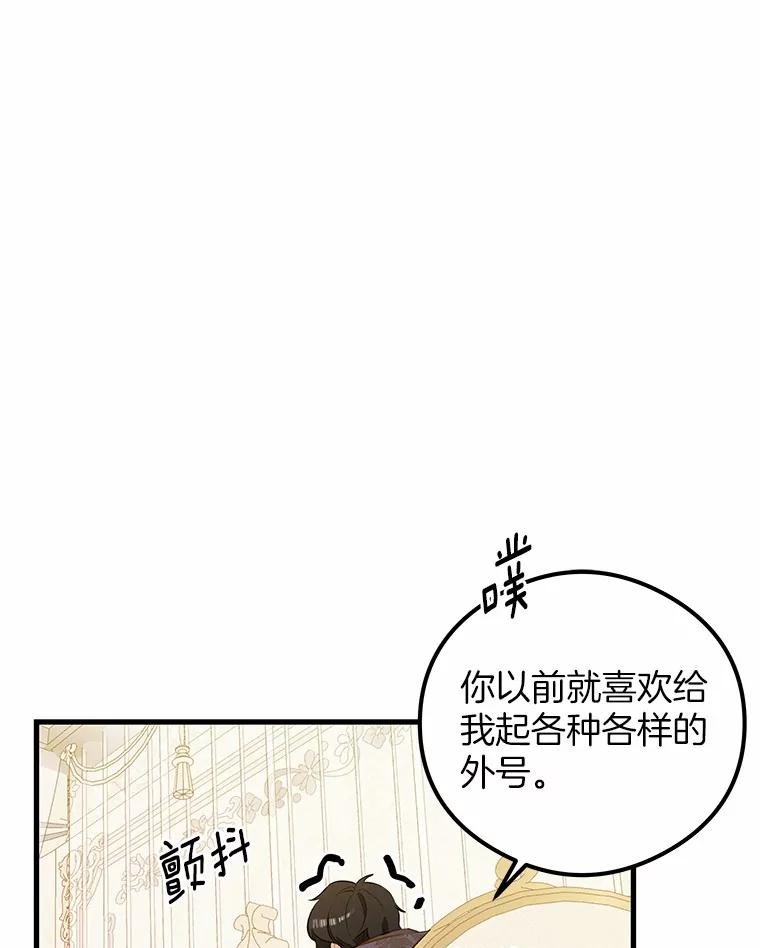 《突然有了老公和孩子》46.新的外号 第74页