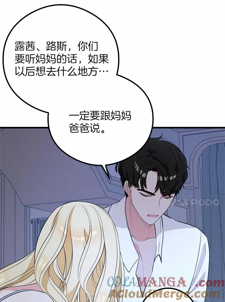 《突然有了老公和孩子》46.新的外号 第41页