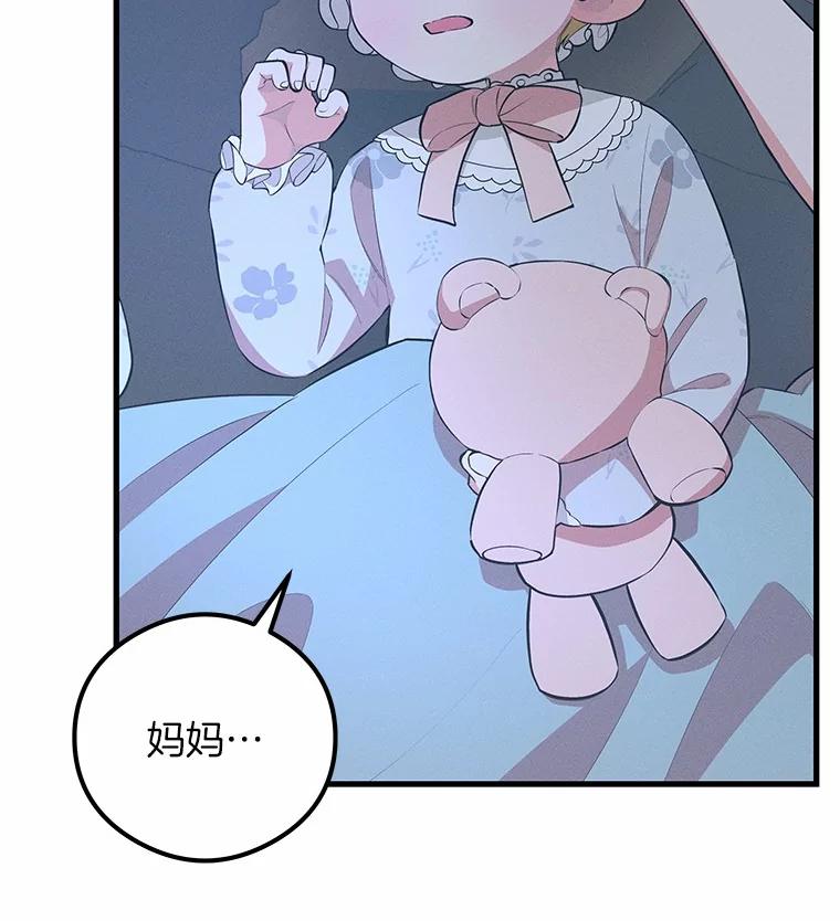 《突然有了老公和孩子》46.新的外号 第30页