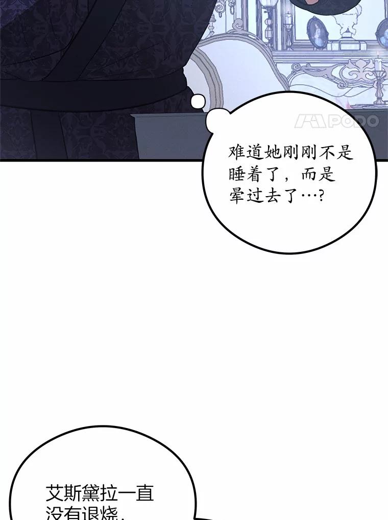 《突然有了老公和孩子》46.新的外号 第103页