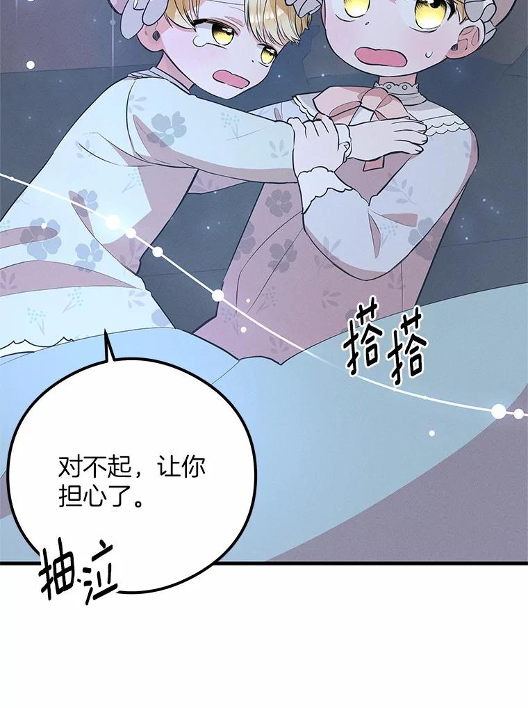 《突然有了老公和孩子》46.新的外号 第34页