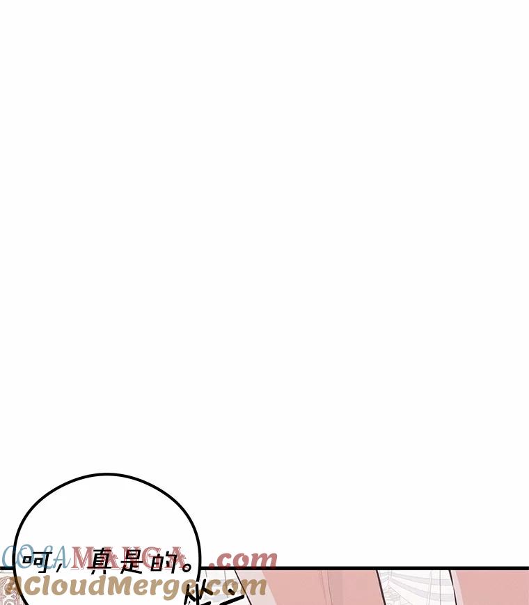 《突然有了老公和孩子》46.新的外号 第21页