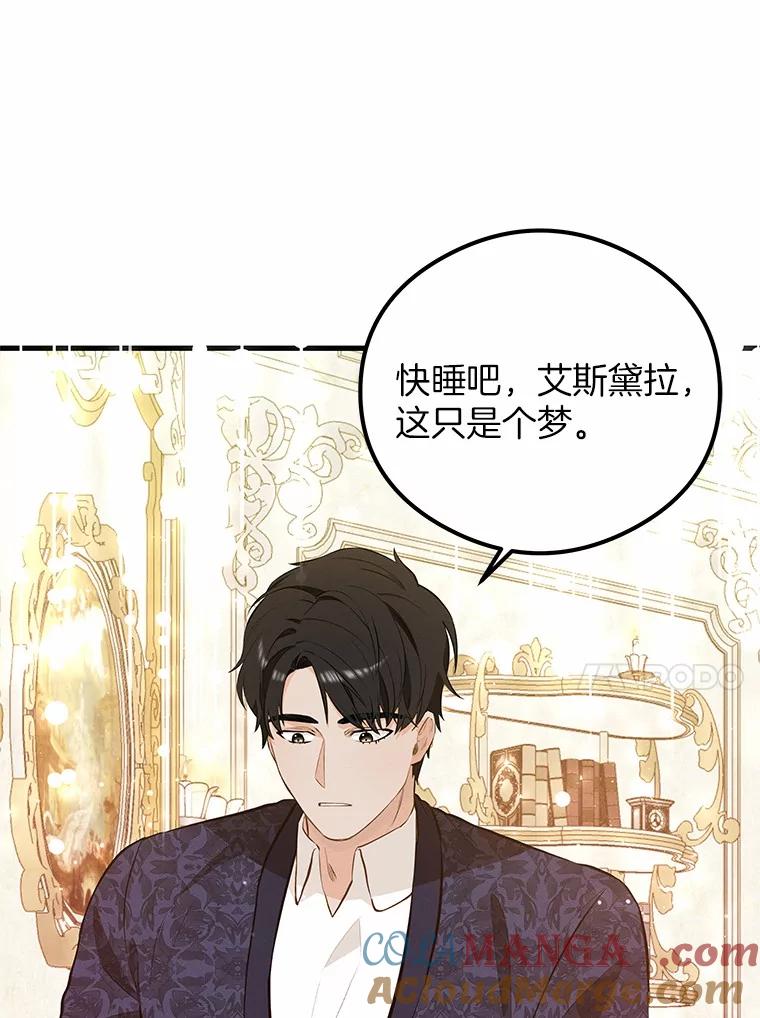 《突然有了老公和孩子》46.新的外号 第93页