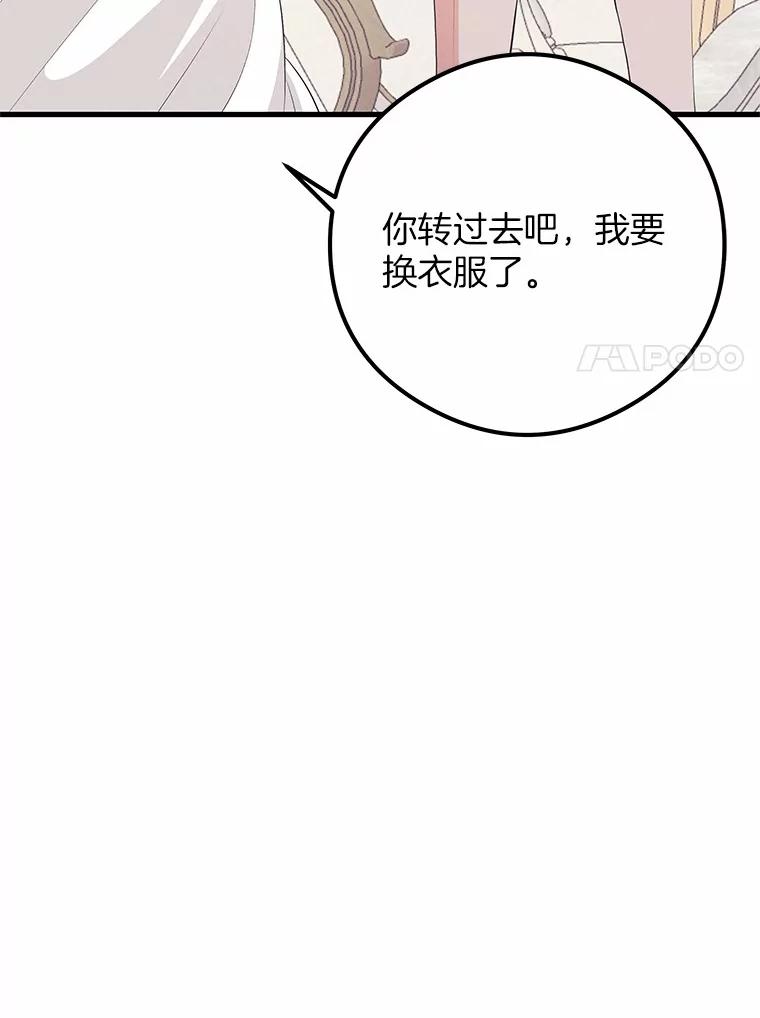《突然有了老公和孩子》46.新的外号 第7页
