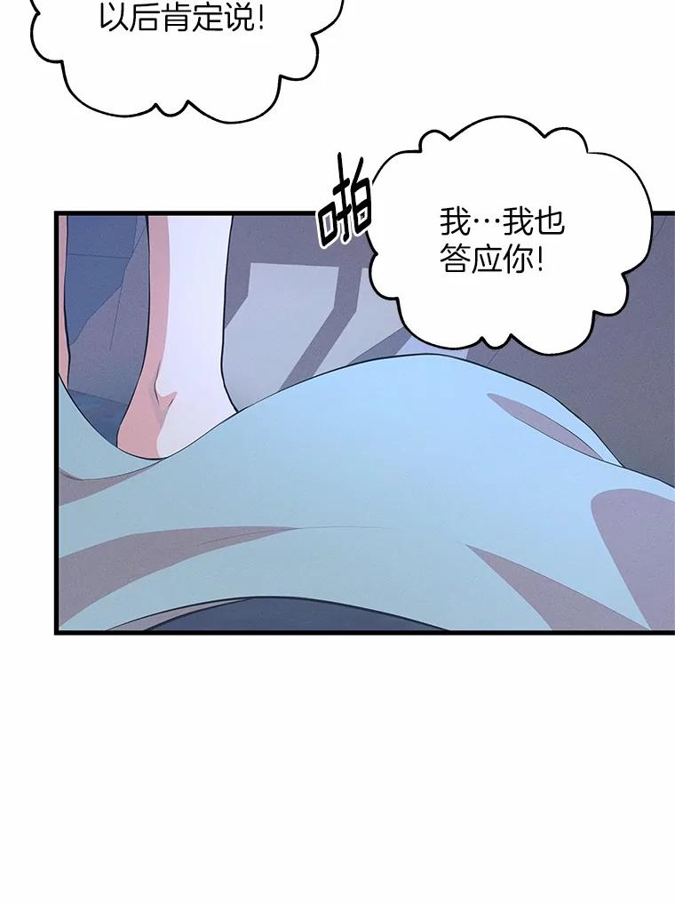 《突然有了老公和孩子》46.新的外号 第39页