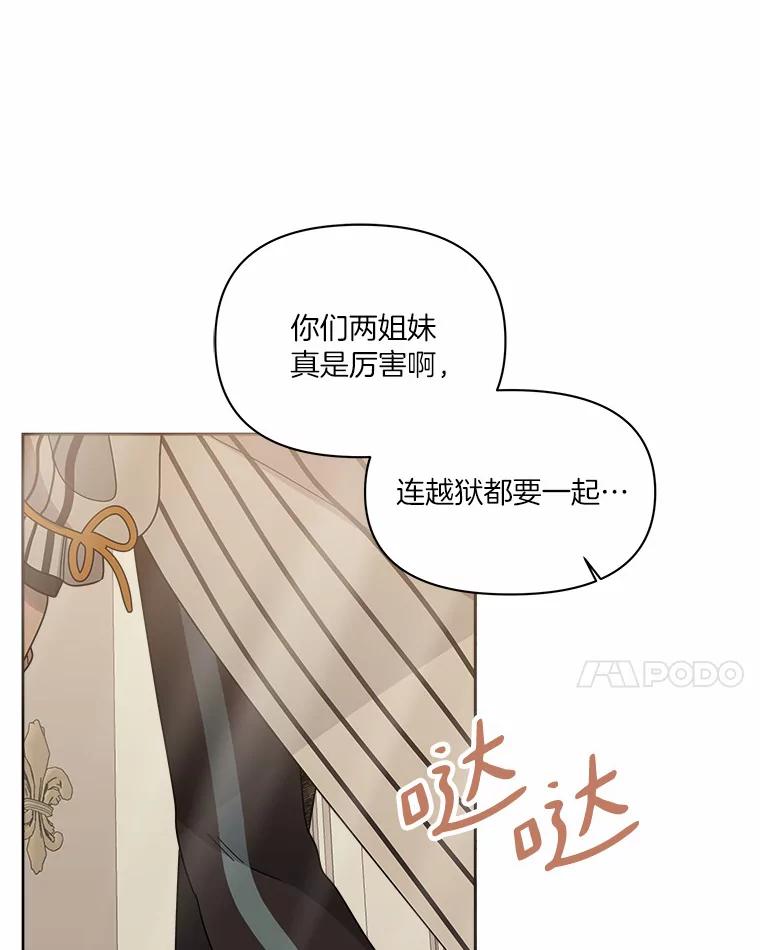 《三个世界》46.妹妹也越狱了？ 第68页