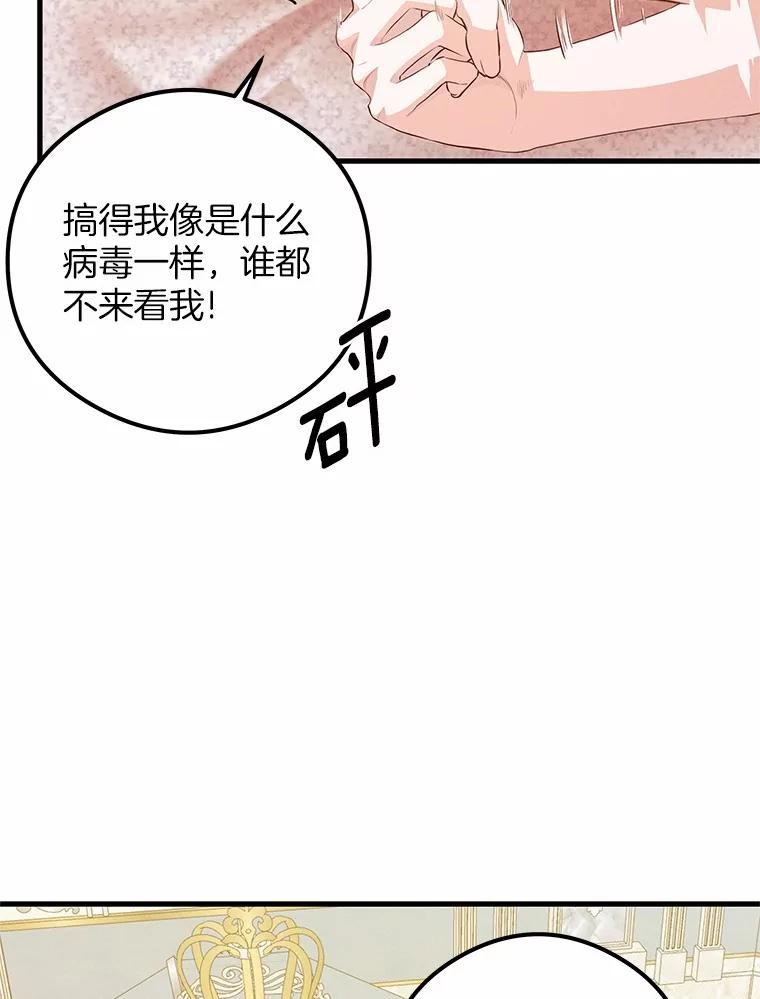 《突然有了老公和孩子》46.新的外号 第58页