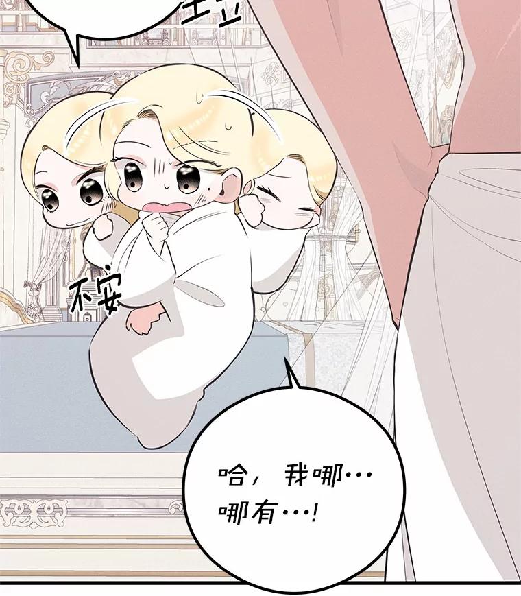 《突然有了老公和孩子》46.新的外号 第22页