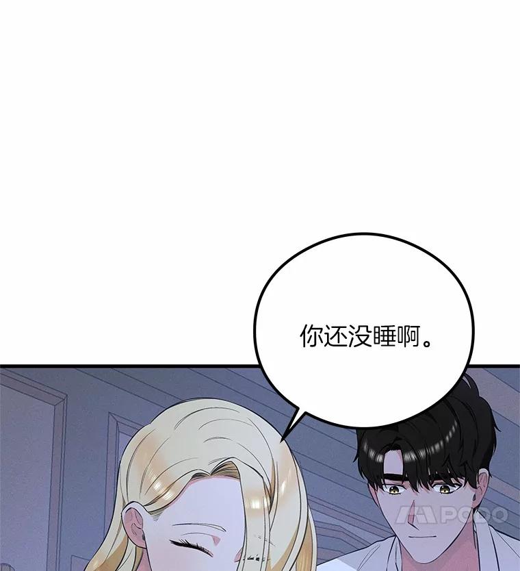 《突然有了老公和孩子》46.新的外号 第31页