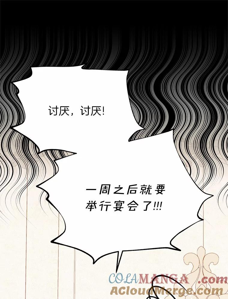 《突然有了老公和孩子》46.新的外号 第53页