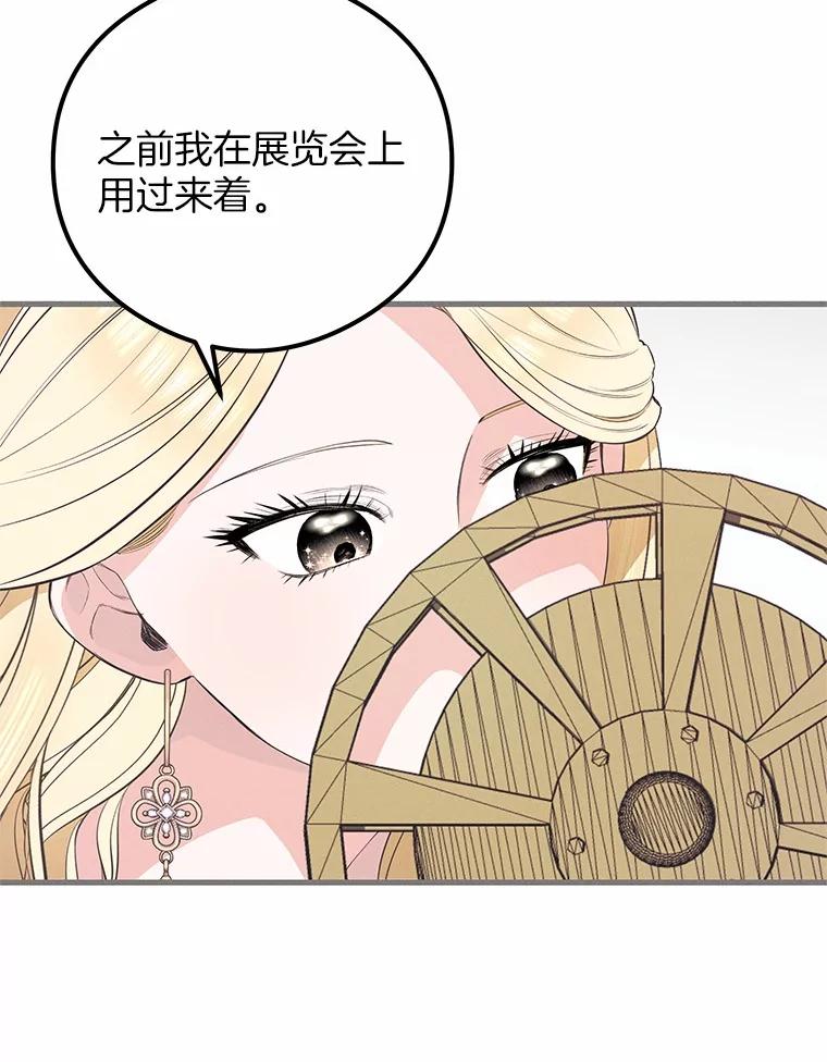 《突然有了老公和孩子》47.快醒过来吧 第91页