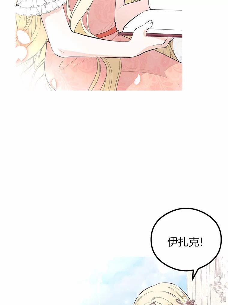 《突然有了老公和孩子》47.快醒过来吧 第55页