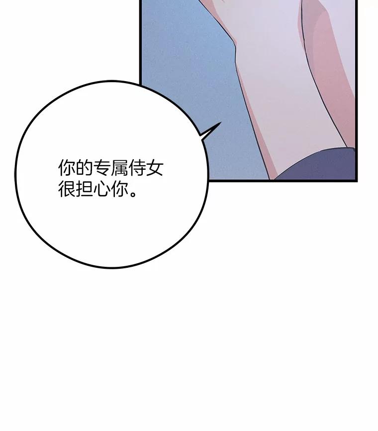 《突然有了老公和孩子》47.快醒过来吧 第51页