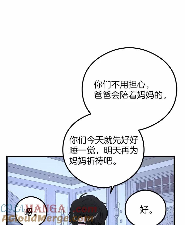 《突然有了老公和孩子》47.快醒过来吧 第41页