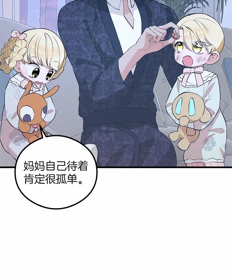 《突然有了老公和孩子》47.快醒过来吧 第40页