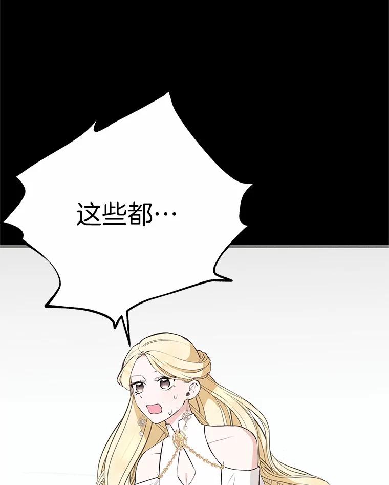 《突然有了老公和孩子》47.快醒过来吧 第124页
