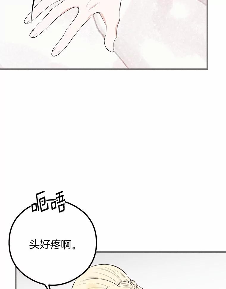 《突然有了老公和孩子》47.快醒过来吧 第84页