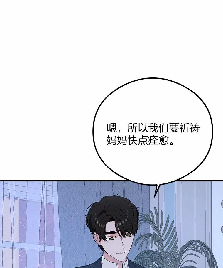 《突然有了老公和孩子》47.快醒过来吧 第39页
