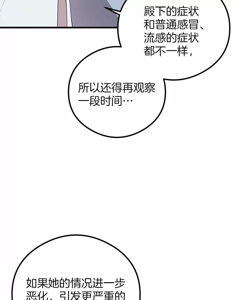 《突然有了老公和孩子》47.快醒过来吧 第12页