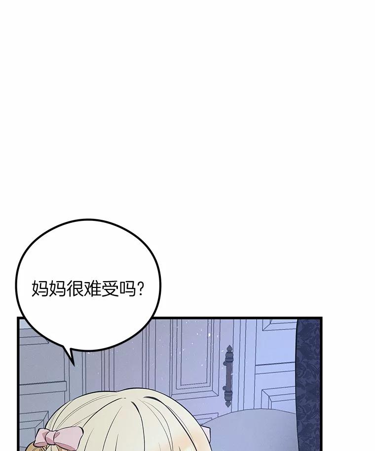 《突然有了老公和孩子》47.快醒过来吧 第35页