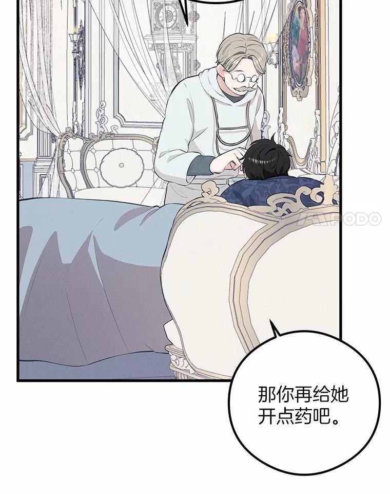 《突然有了老公和孩子》47.快醒过来吧 第8页
