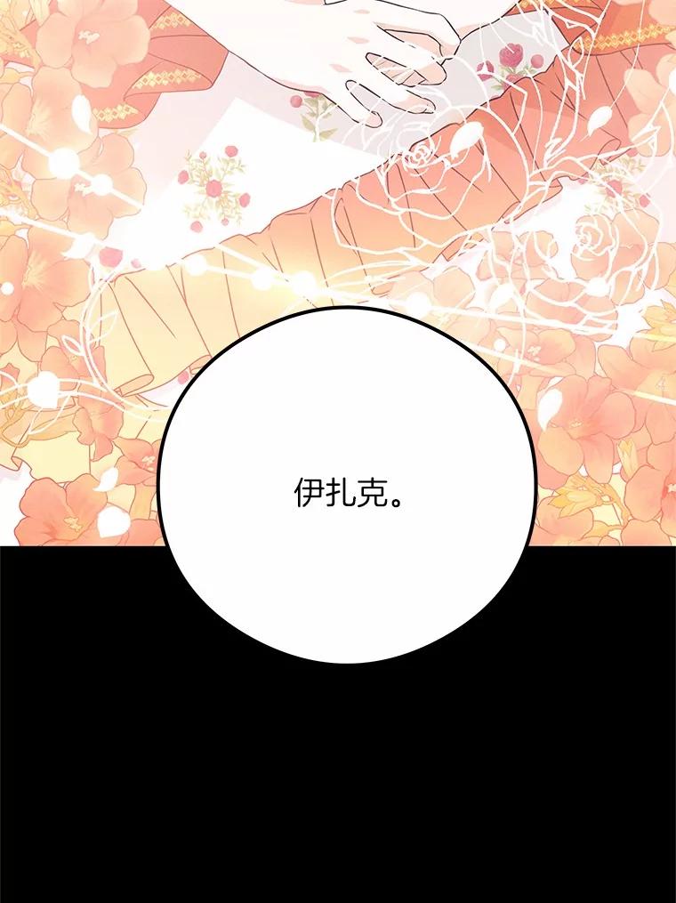 《突然有了老公和孩子》47.快醒过来吧 第58页