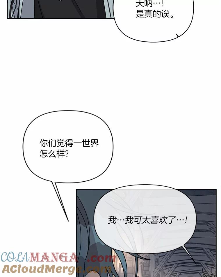 《三个世界》47.亲自抓捕 第97页