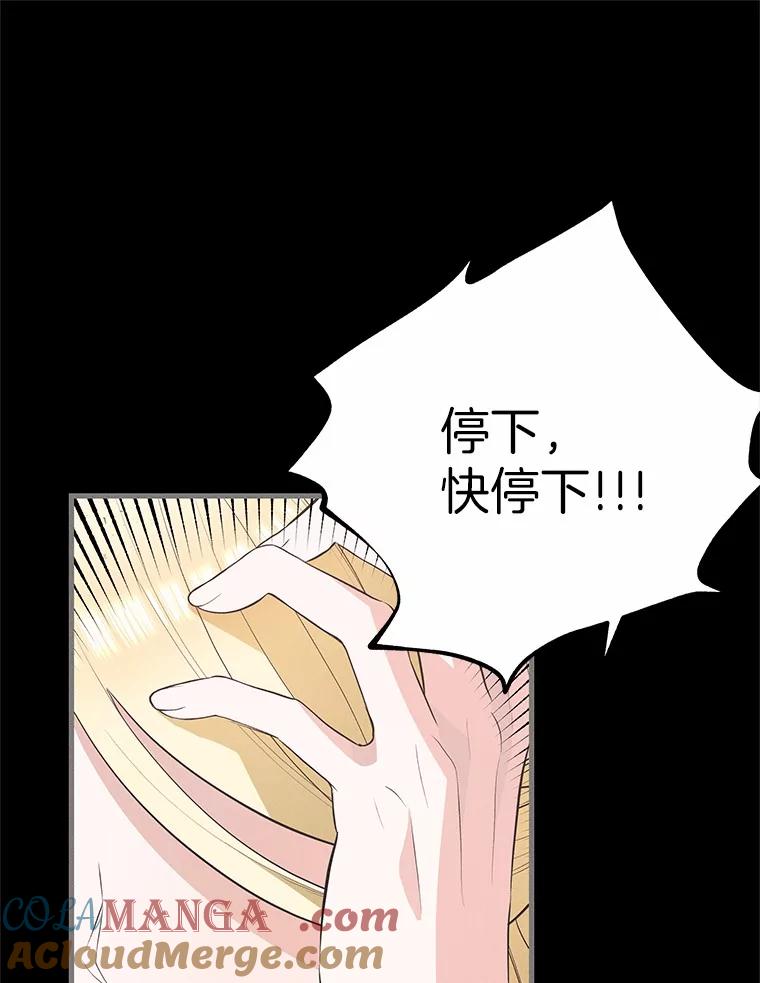 《突然有了老公和孩子》47.快醒过来吧 第117页