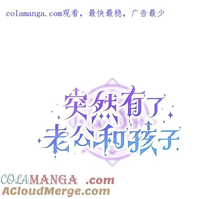 《突然有了老公和孩子》47.快醒过来吧 第1页