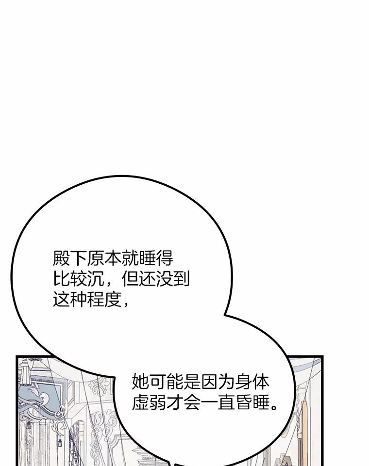 《突然有了老公和孩子》47.快醒过来吧 第7页