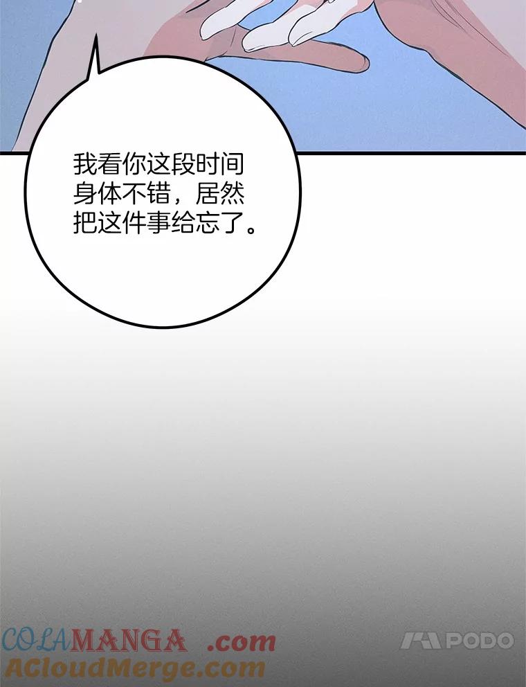 《突然有了老公和孩子》47.快醒过来吧 第65页