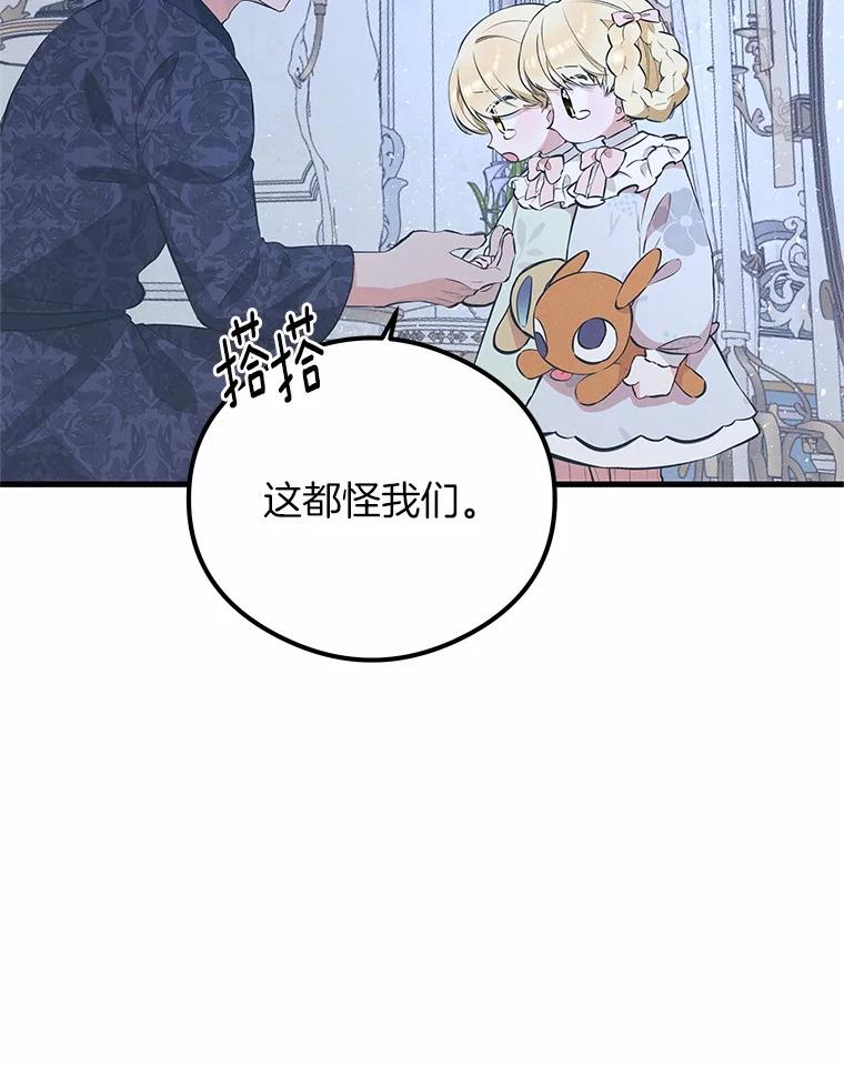 《突然有了老公和孩子》47.快醒过来吧 第24页