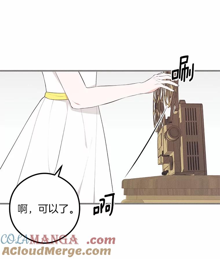 《突然有了老公和孩子》47.快醒过来吧 第93页