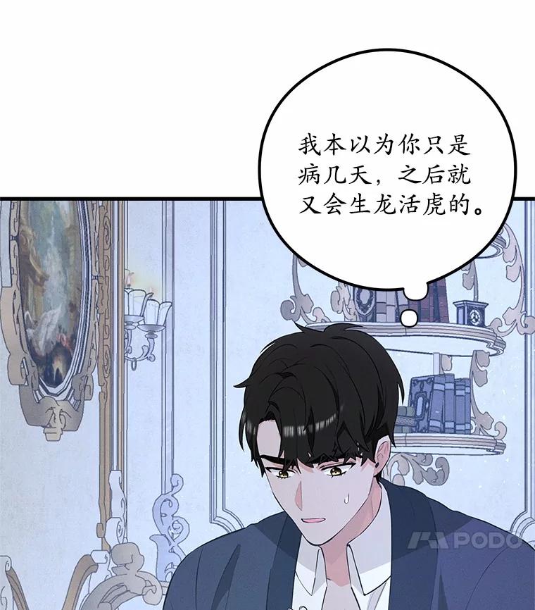 《突然有了老公和孩子》47.快醒过来吧 第52页