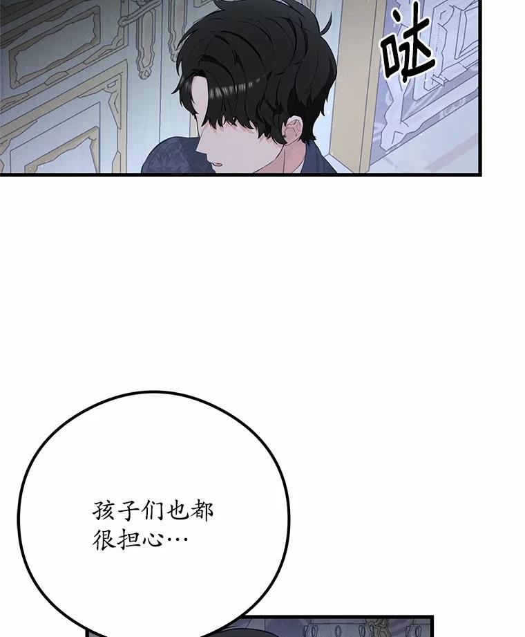 《突然有了老公和孩子》47.快醒过来吧 第44页