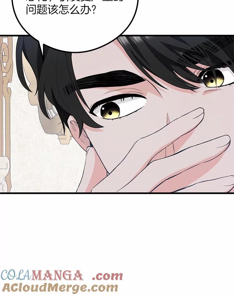 《突然有了老公和孩子》47.快醒过来吧 第13页