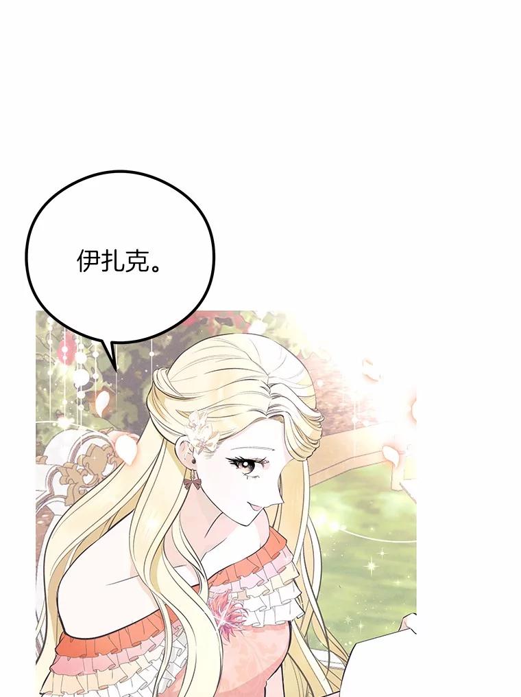 《突然有了老公和孩子》47.快醒过来吧 第54页