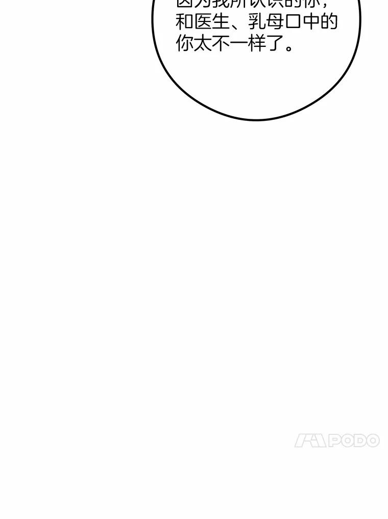 《突然有了老公和孩子》47.快醒过来吧 第78页
