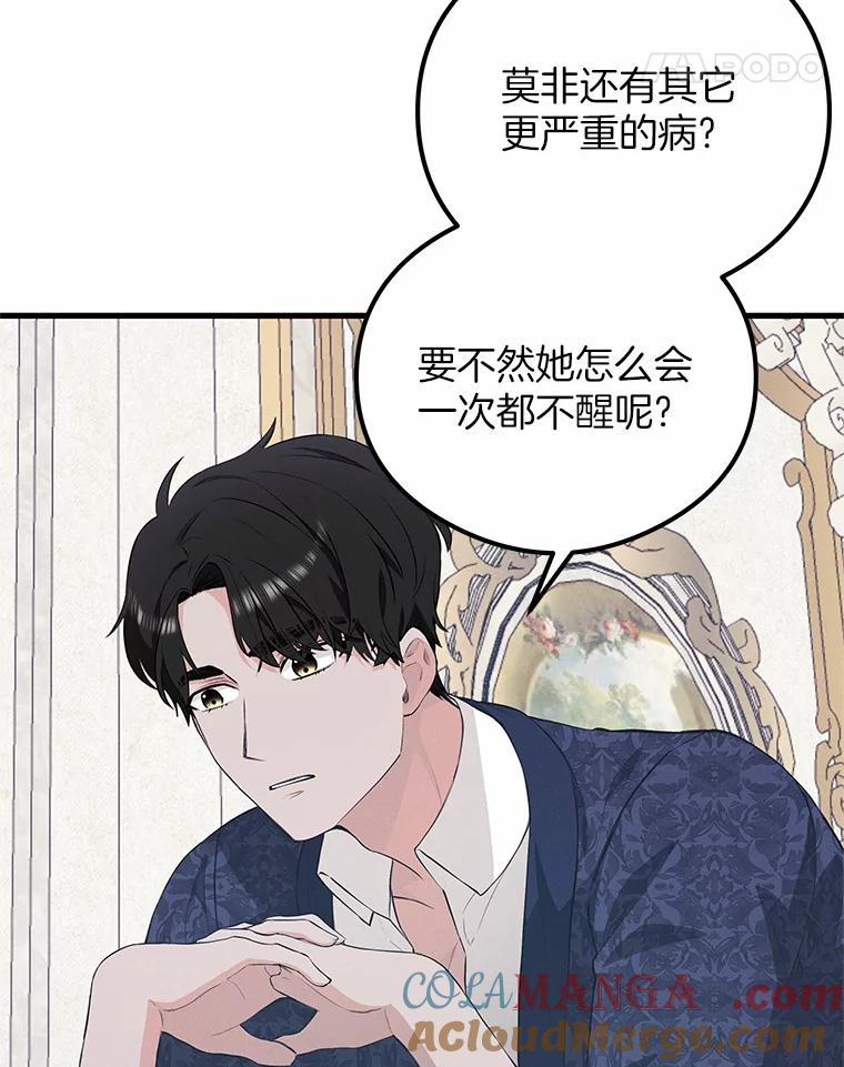 《突然有了老公和孩子》47.快醒过来吧 第5页