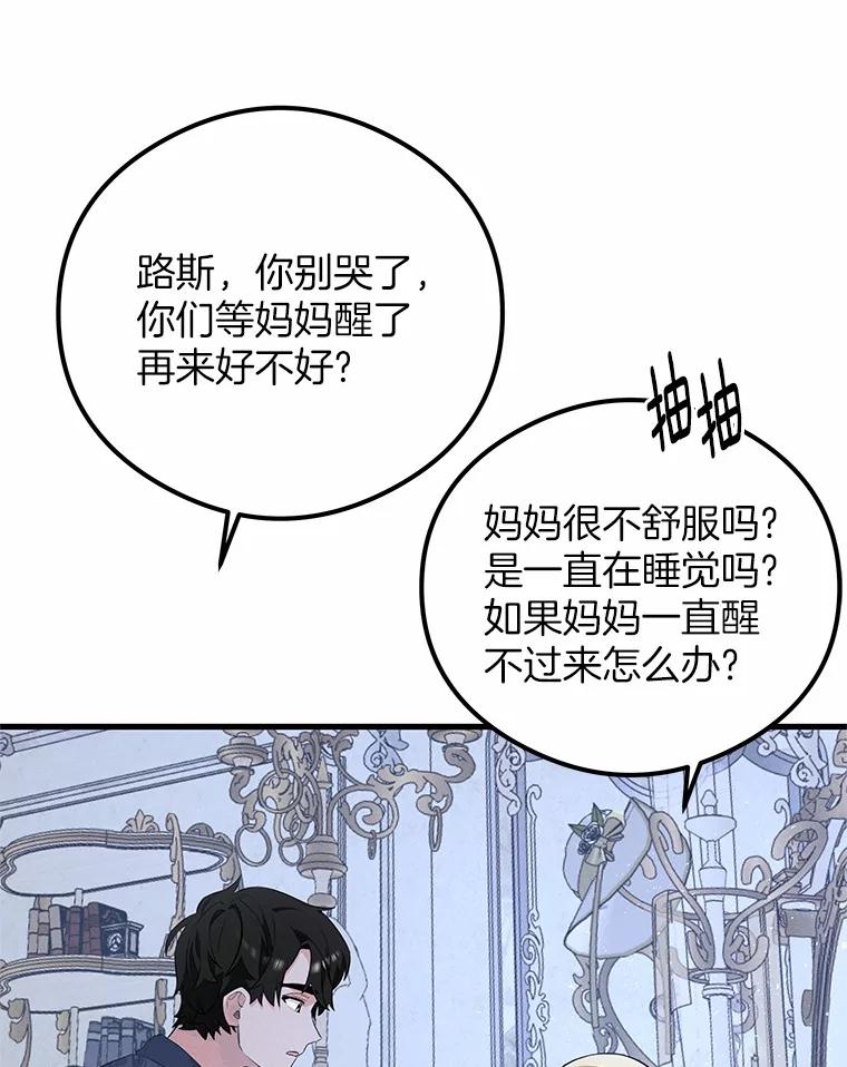 《突然有了老公和孩子》47.快醒过来吧 第23页