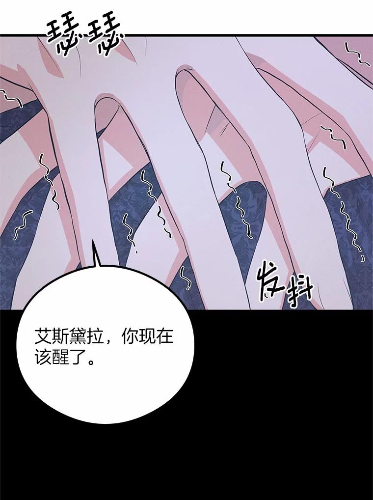 《突然有了老公和孩子》47.快醒过来吧 第79页