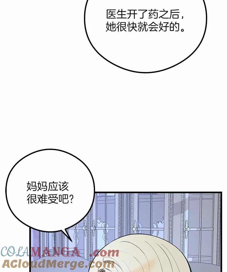《突然有了老公和孩子》47.快醒过来吧 第37页
