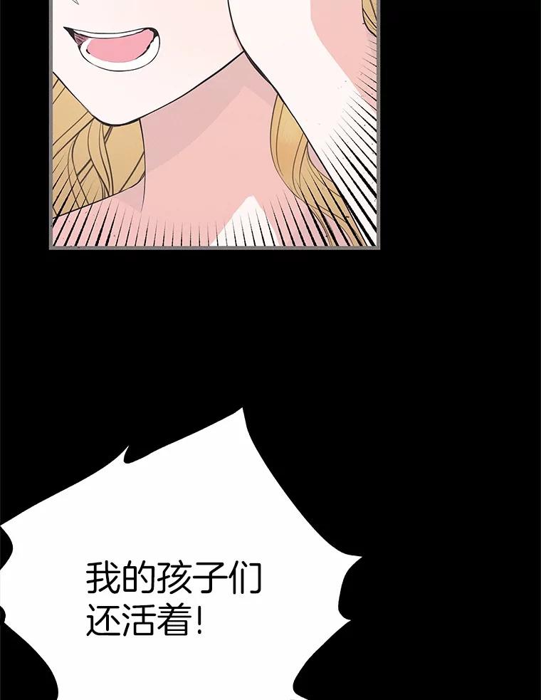 《突然有了老公和孩子》47.快醒过来吧 第118页
