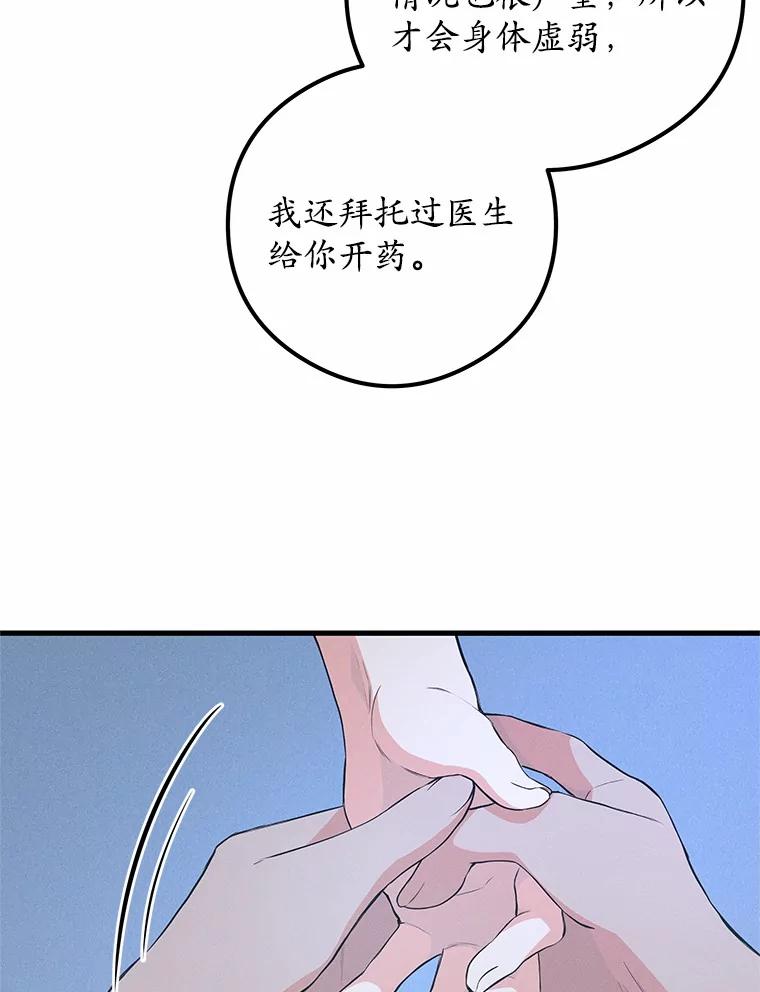《突然有了老公和孩子》47.快醒过来吧 第64页