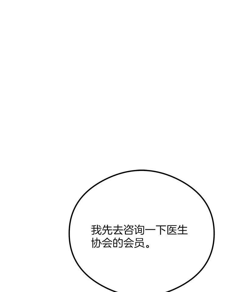 《突然有了老公和孩子》47.快醒过来吧 第14页