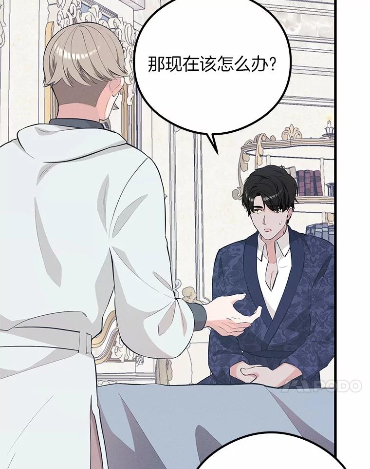 《突然有了老公和孩子》47.快醒过来吧 第11页